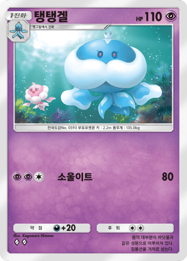 탱탱겔